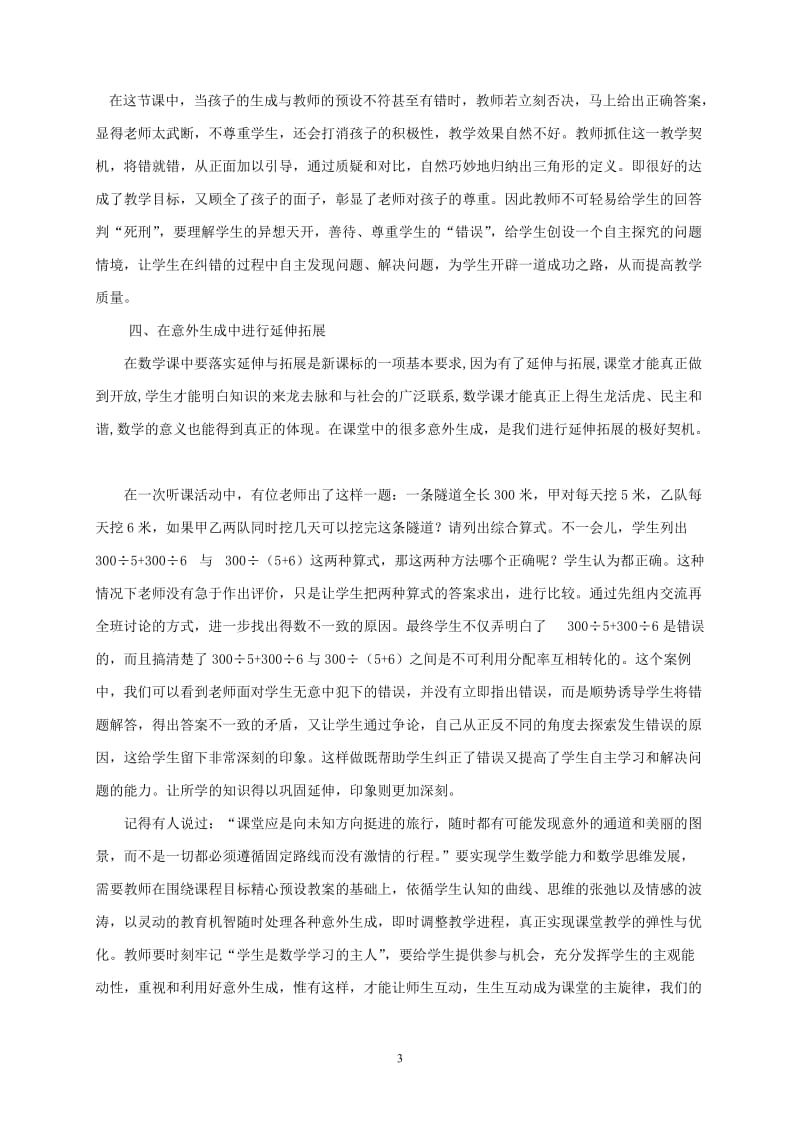叶邑镇老鸦小学四年级数学刘星星.doc_第3页