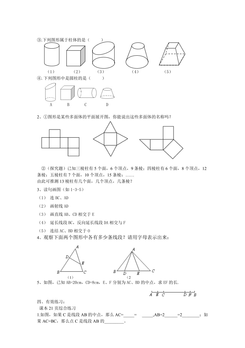 基本的几何图形复习课教学设计.doc_第2页