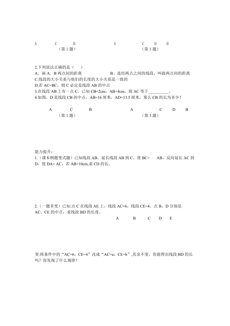 基本的几何图形复习课教学设计.doc_第3页