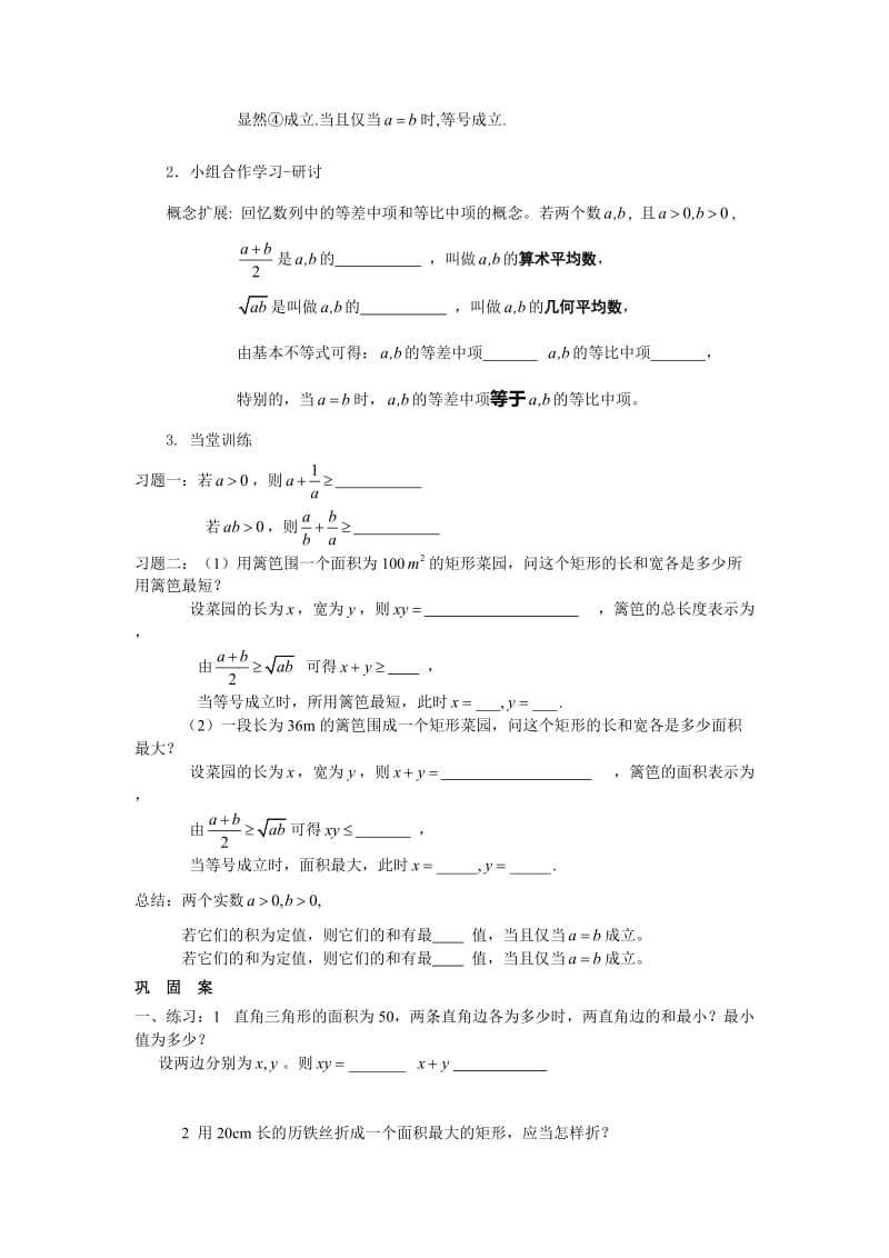 基本不等式导学案.doc_第2页