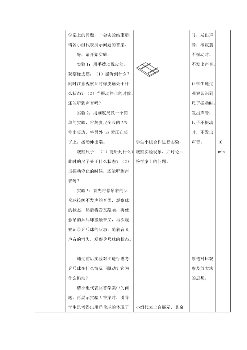 声音的产生与传播教学设计——渗透传统文化（改后稿）.doc_第3页