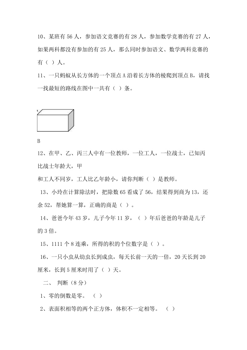 叶邑镇老鸦小学韩俊亮数学试题.doc_第2页