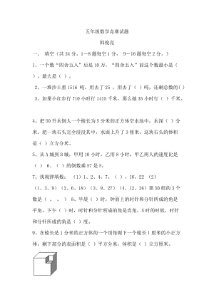 叶邑镇老鸦小学韩俊亮数学试题.doc