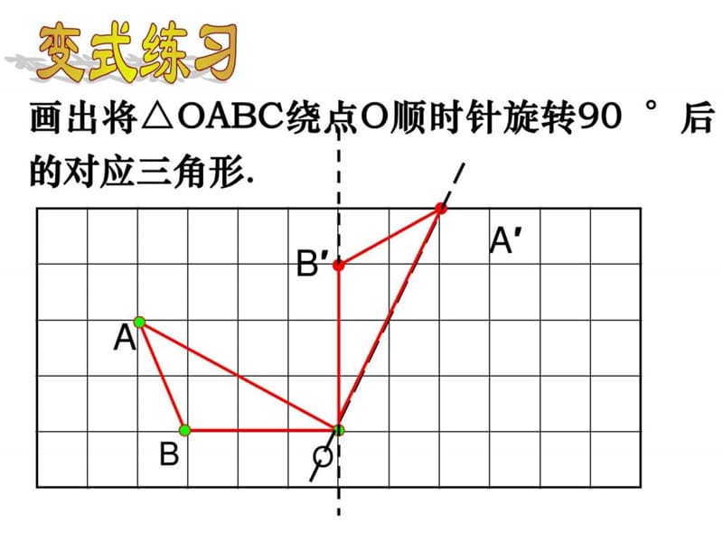 旋转图形做法.ppt.ppt_第1页