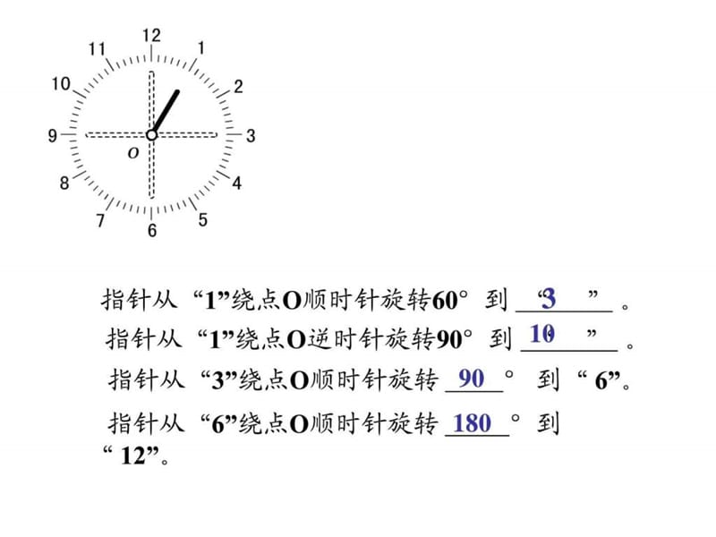 旋转图形做法.ppt.ppt_第2页