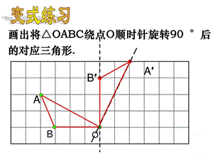 旋转图形做法.ppt.ppt