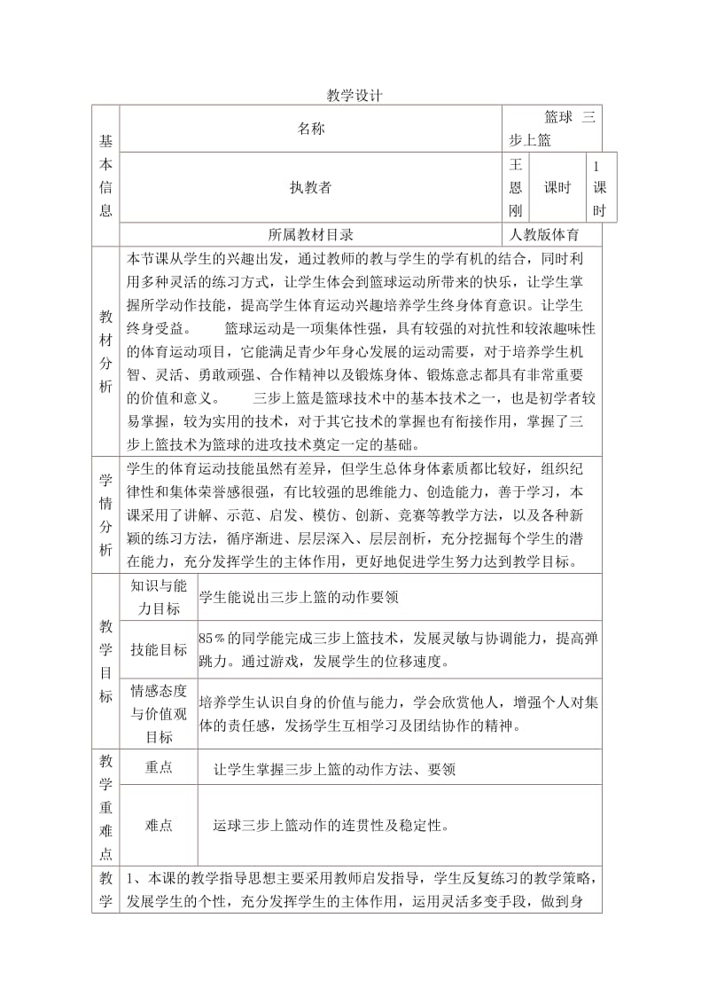 体育教学设计与反思.doc_第1页