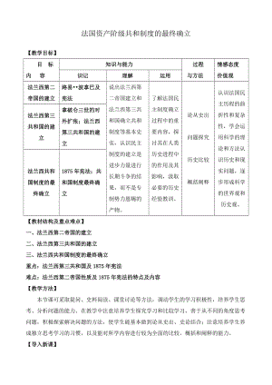 新人教版高中历史选修2法国资产阶级共和制度的最终确立.doc