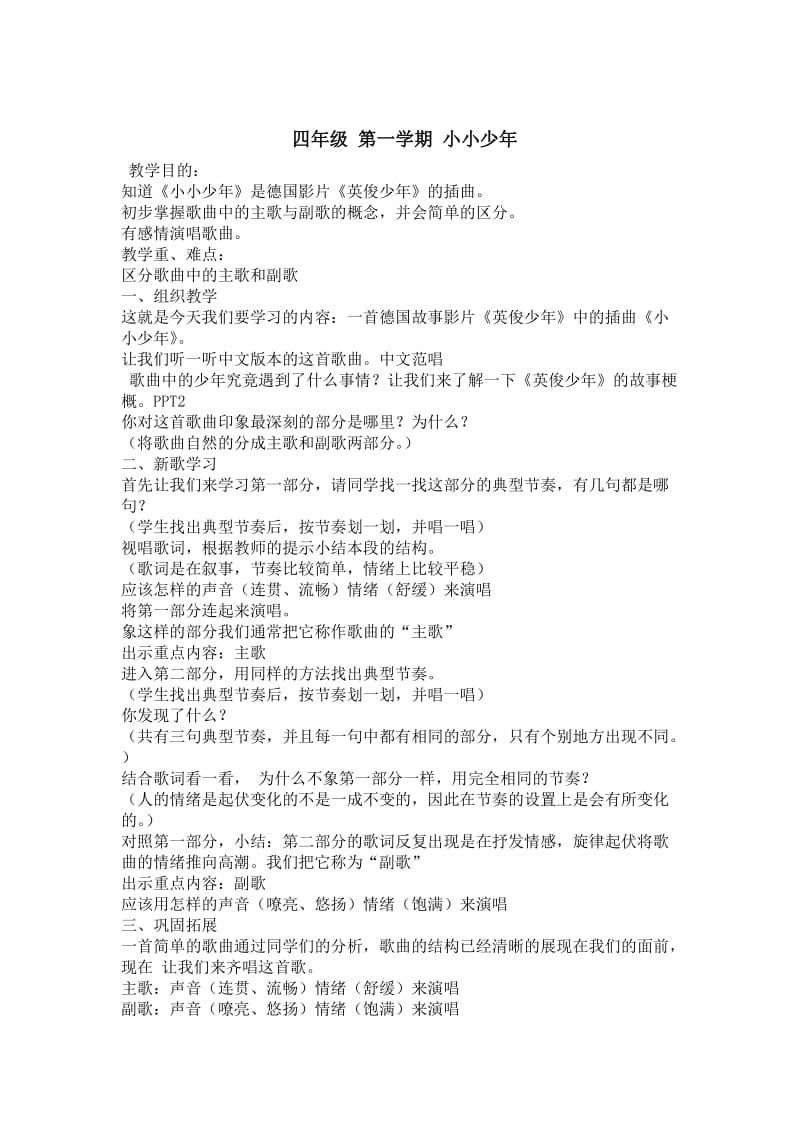 音乐教案（小小少年）2.doc_第1页