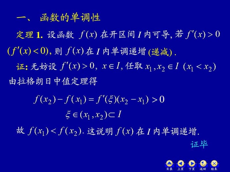 微积分3.4 单调与凹凸_图文.ppt.ppt_第2页