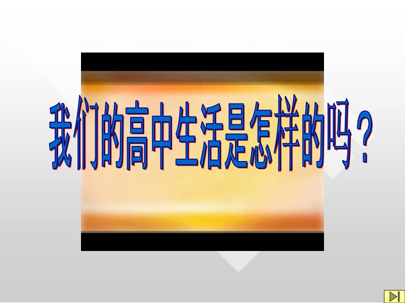 新课标高中体育《疲劳的恢复》精品课件.ppt_第1页