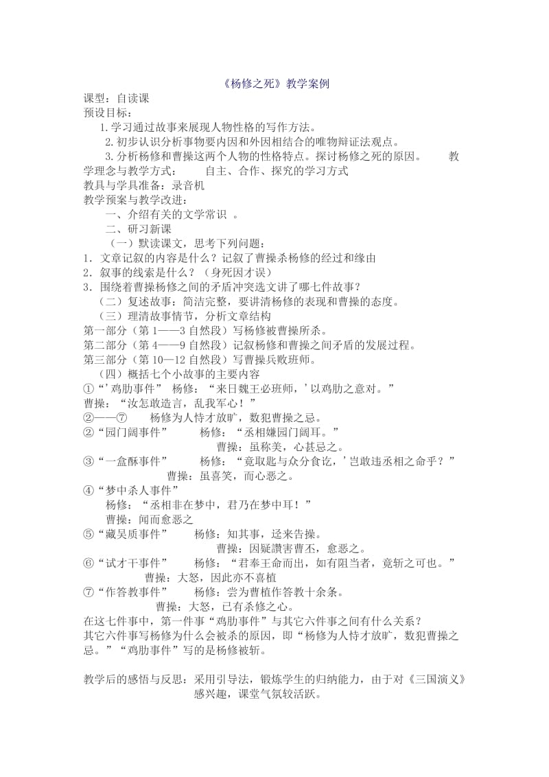 杨修之死教学案例.doc_第1页