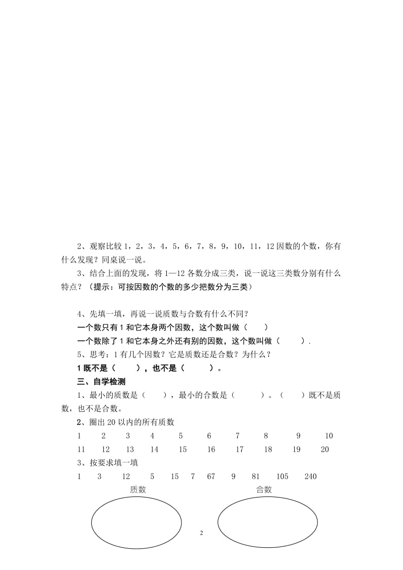 找质数导学案58.doc_第2页