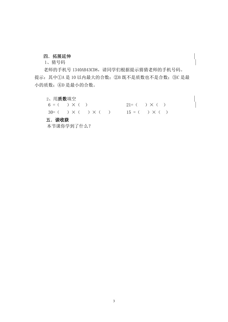 找质数导学案58.doc_第3页