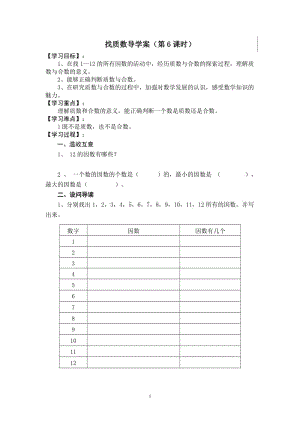 找质数导学案58.doc