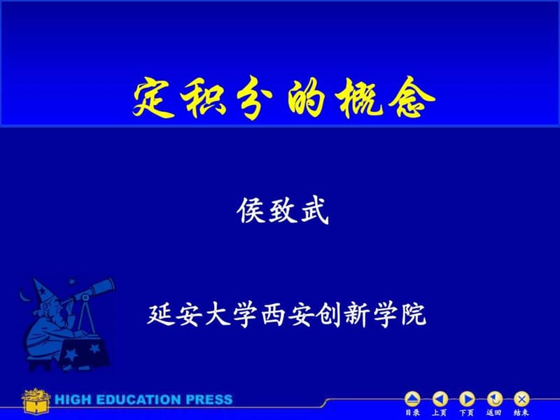 微课-定积分的概念_图文.ppt.ppt_第1页