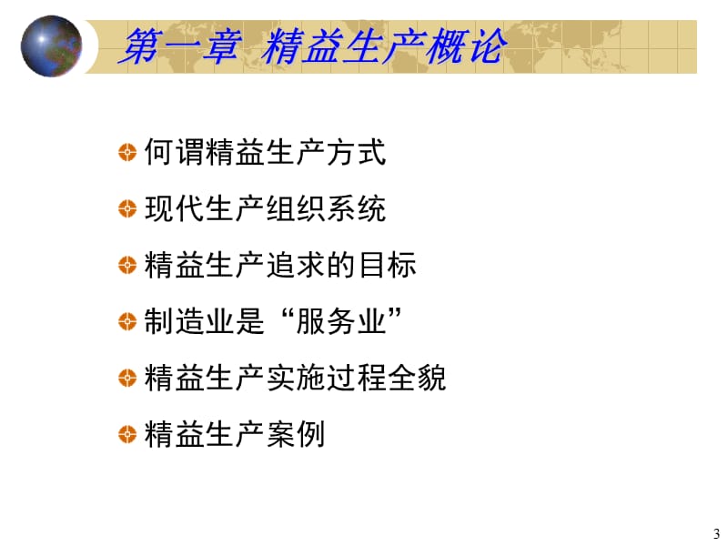 精益生产精华版ppt课件.ppt_第3页