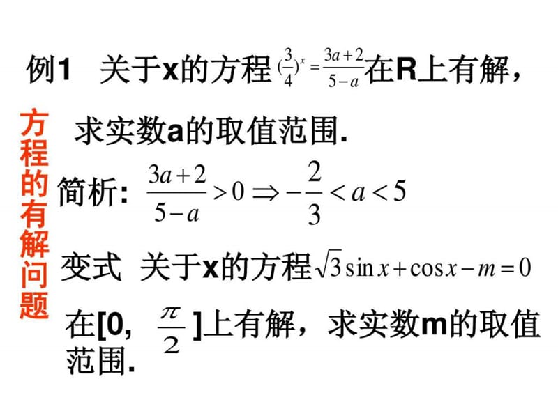 有解问题.ppt_第2页