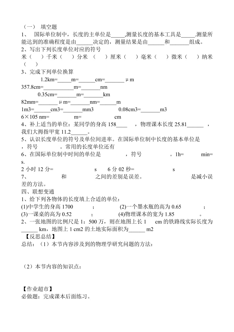 长度与时间的测量导学案.doc_第2页