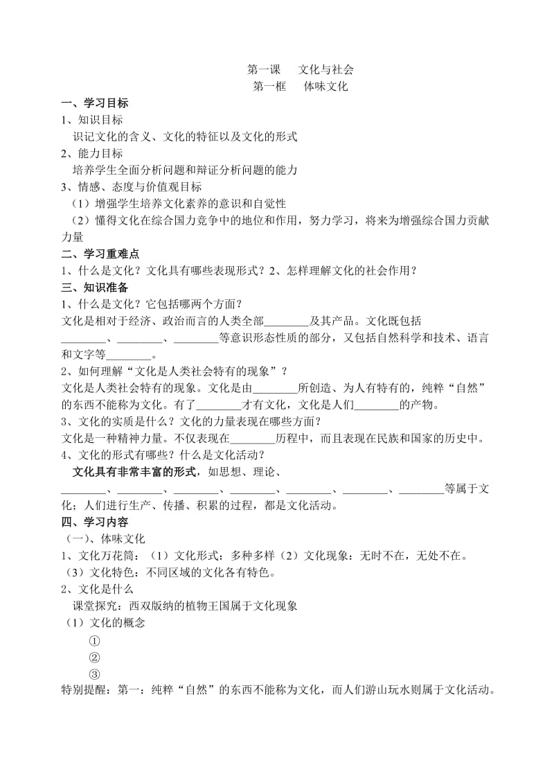 体味文化导学案.doc_第1页