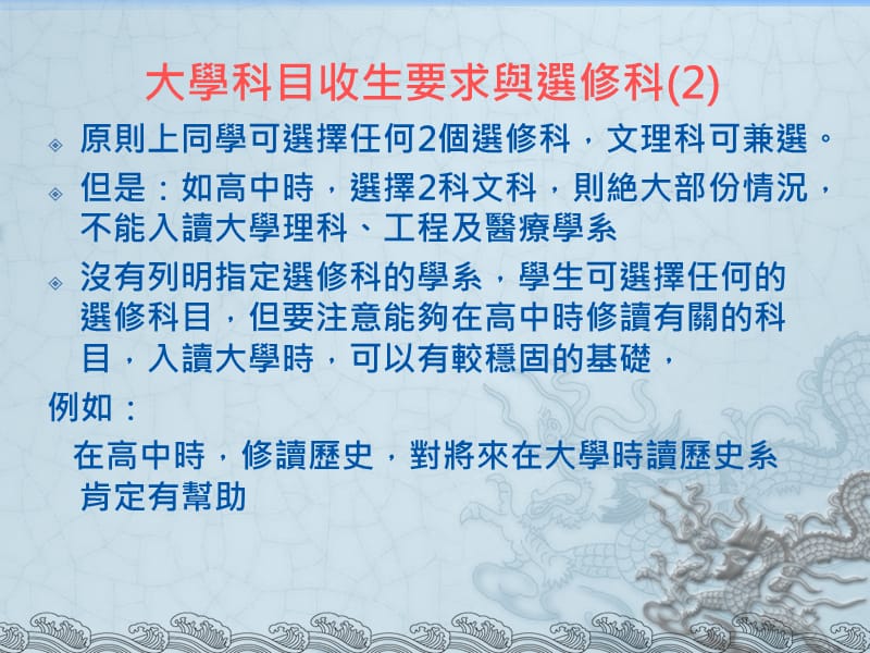 院校一般入学要求科核心科目X或X.ppt_第3页