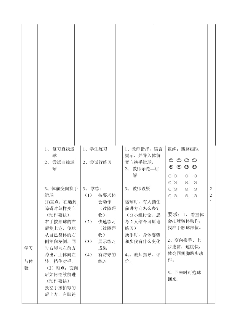 体前变向换手运球教案.doc_第2页