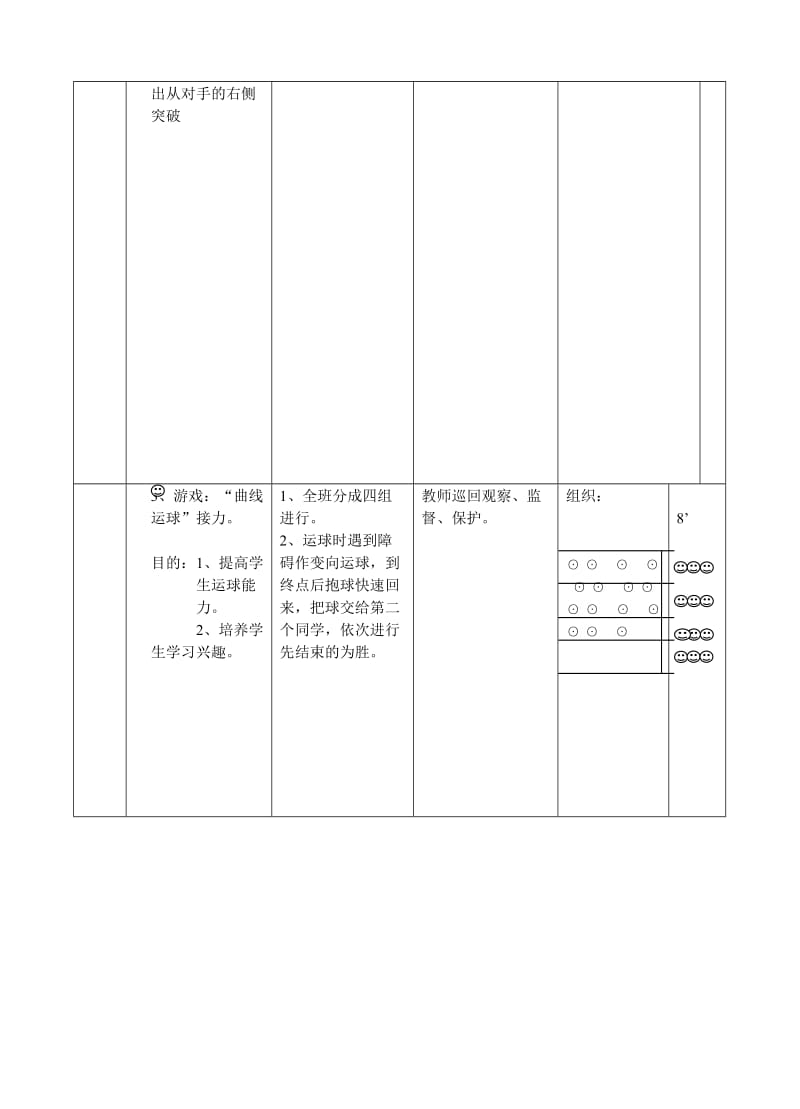 体前变向换手运球教案.doc_第3页