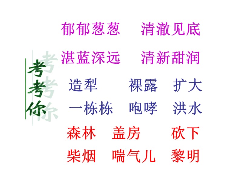 一个小村庄的故事(改).ppt_第3页