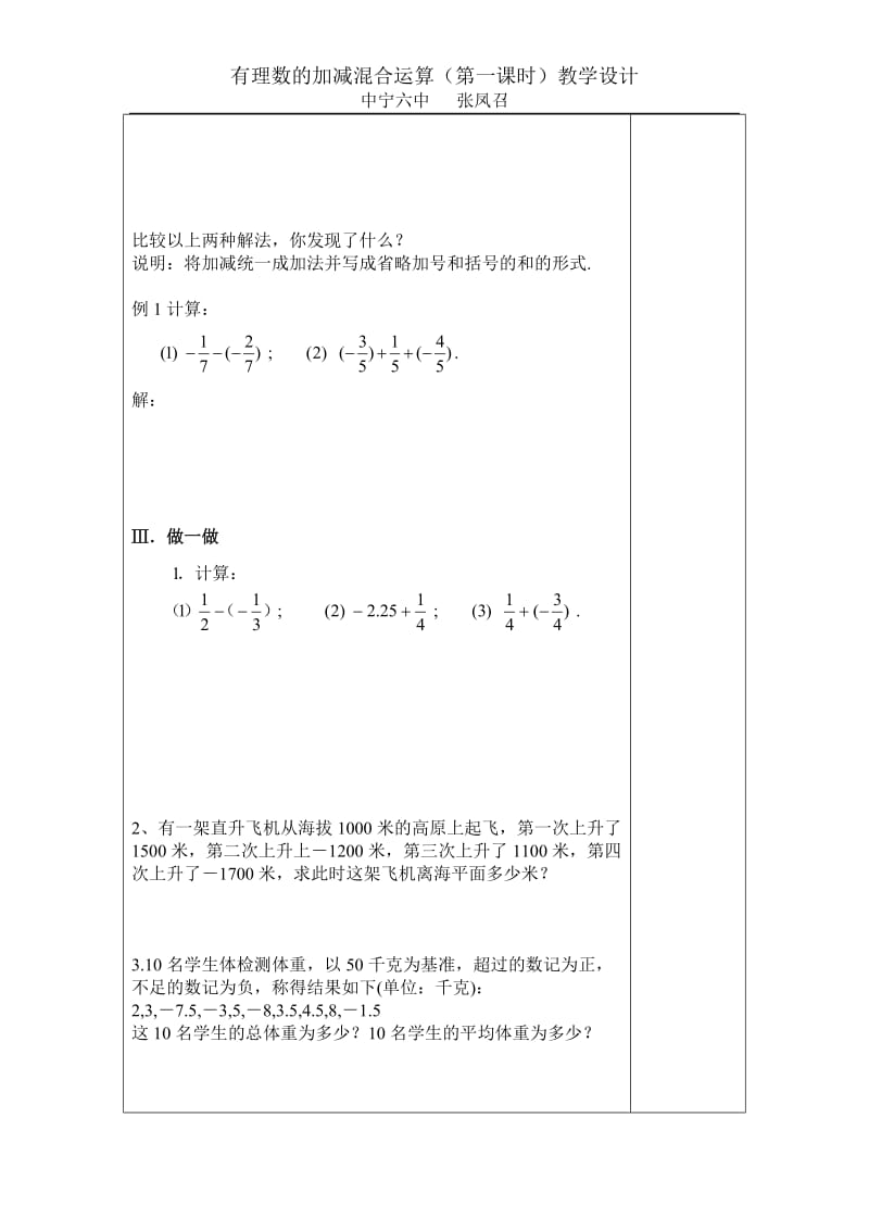 有理数的加减混合运算（一）教学设计 (2).doc_第2页