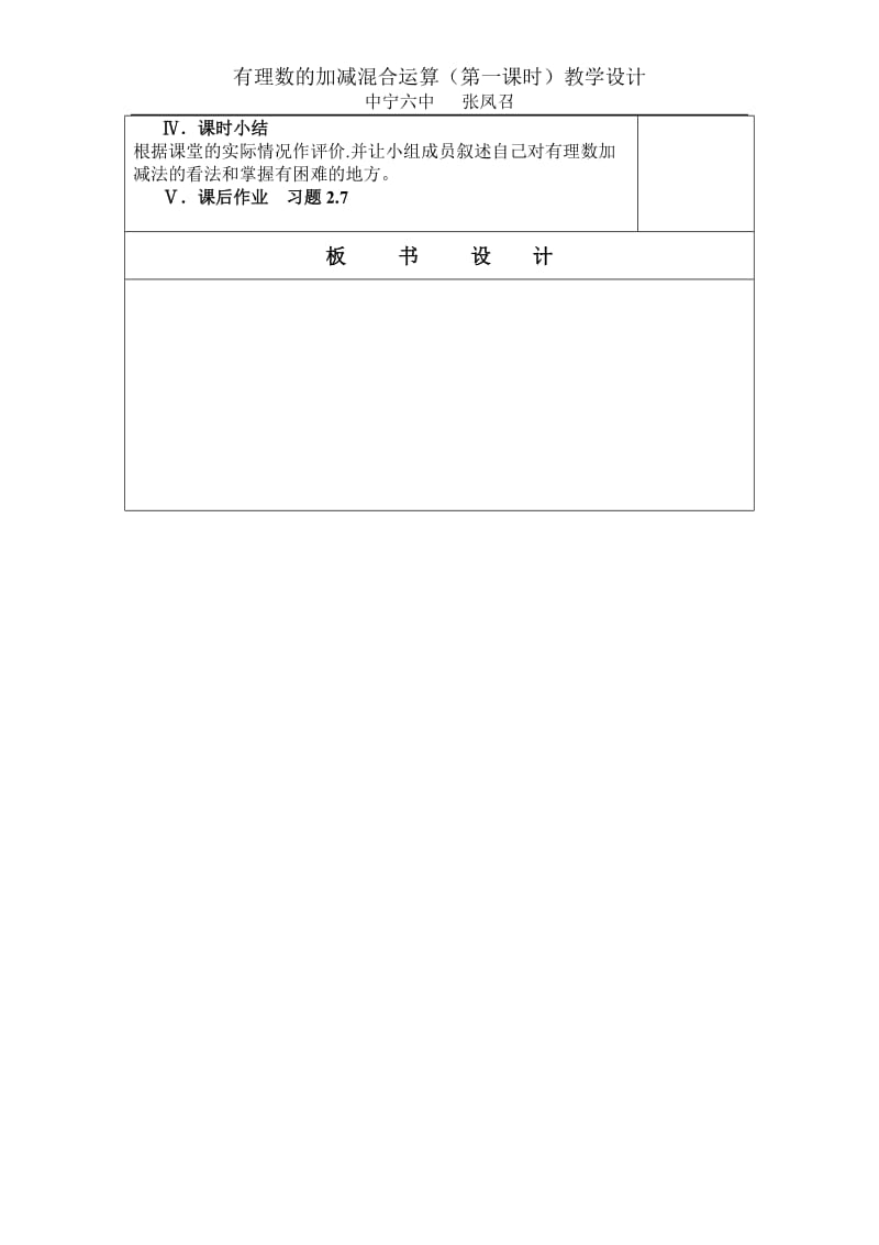 有理数的加减混合运算（一）教学设计 (2).doc_第3页