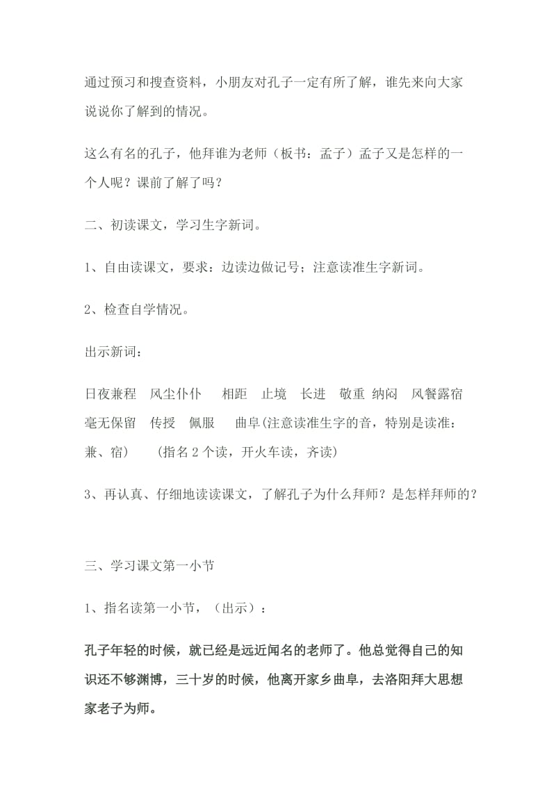 孔子拜师教学设计.doc_第2页