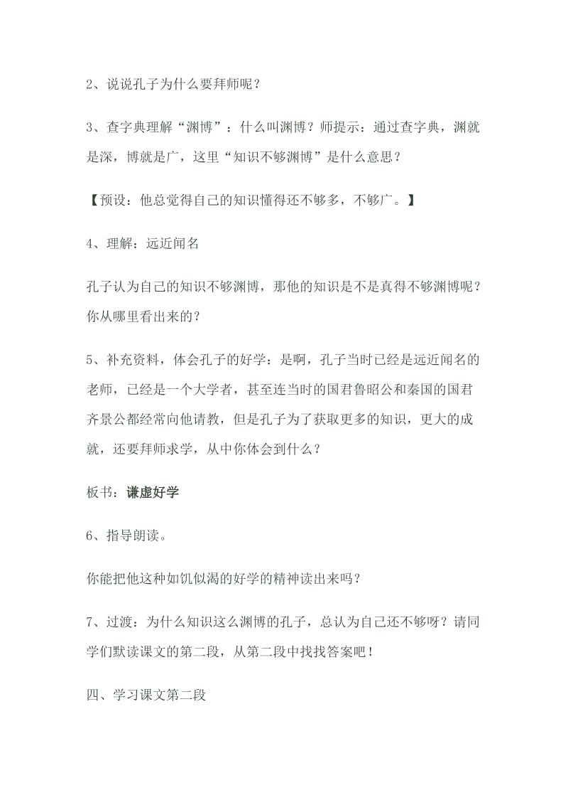 孔子拜师教学设计.doc_第3页