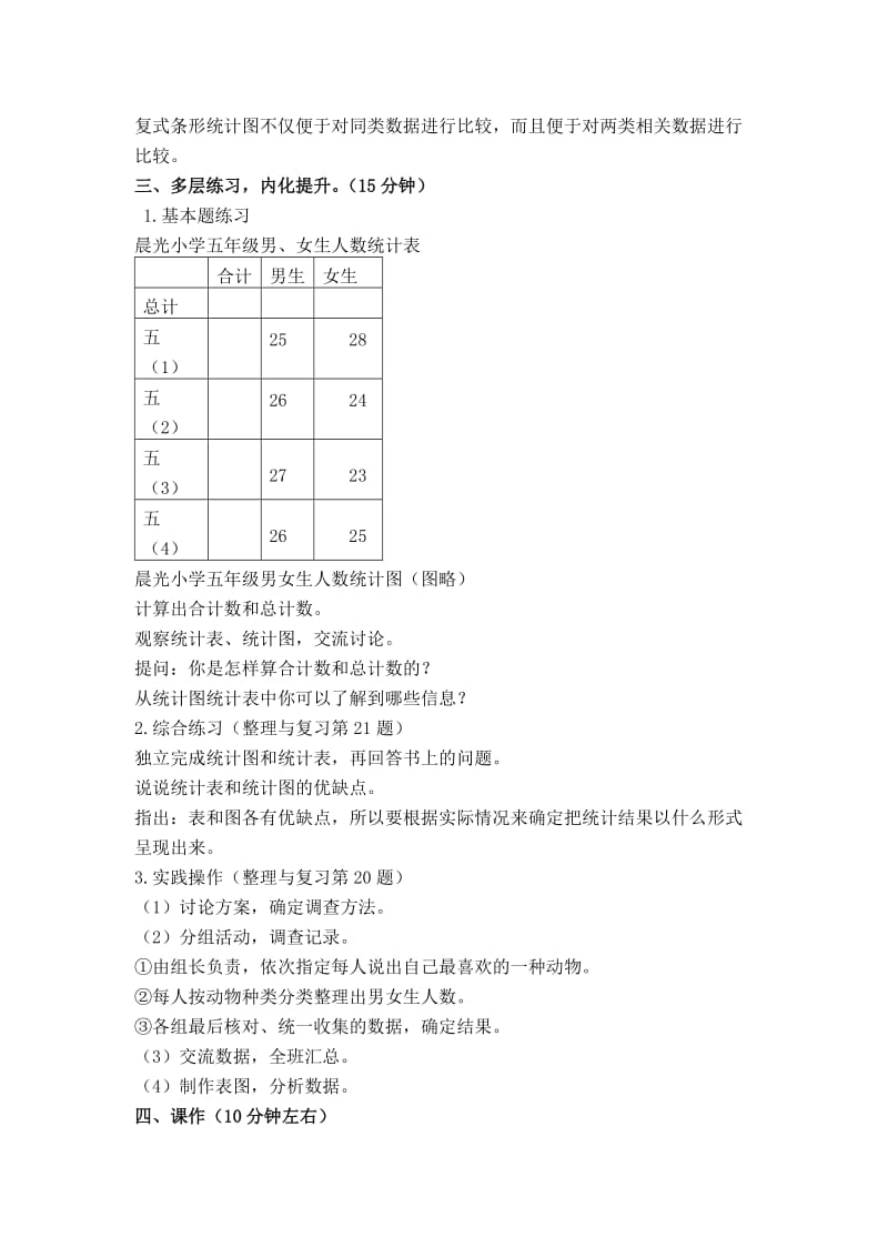 整理与复习（4）第4课时.doc_第2页