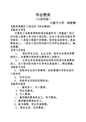 学会赞美(口语交际)教学设计.doc