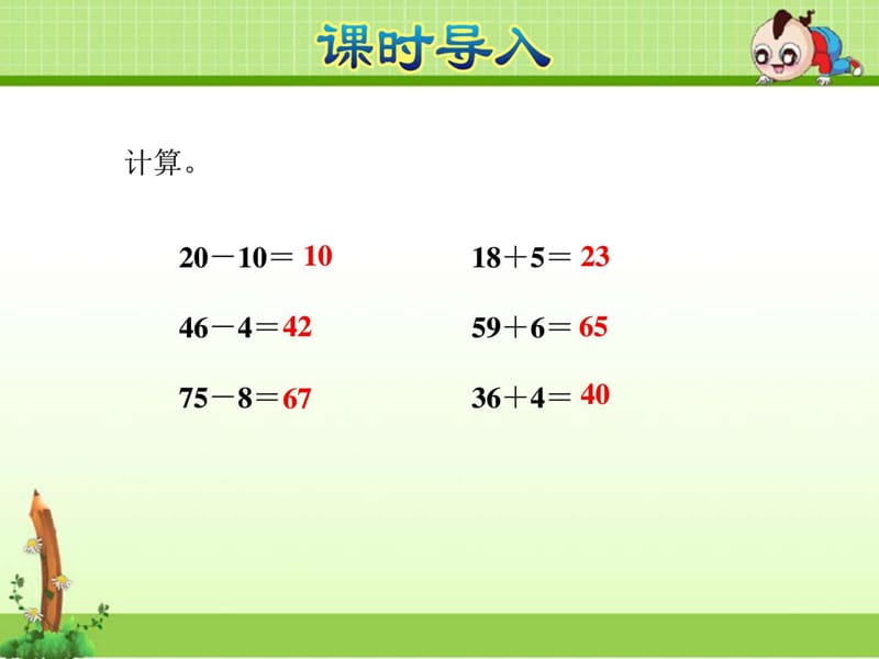 苏教版一年级数学下册第6单元100以内的加法和减法(二).ppt_第2页