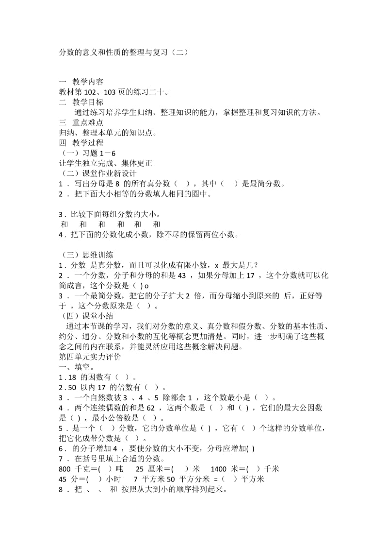 整理与复习2.doc_第1页