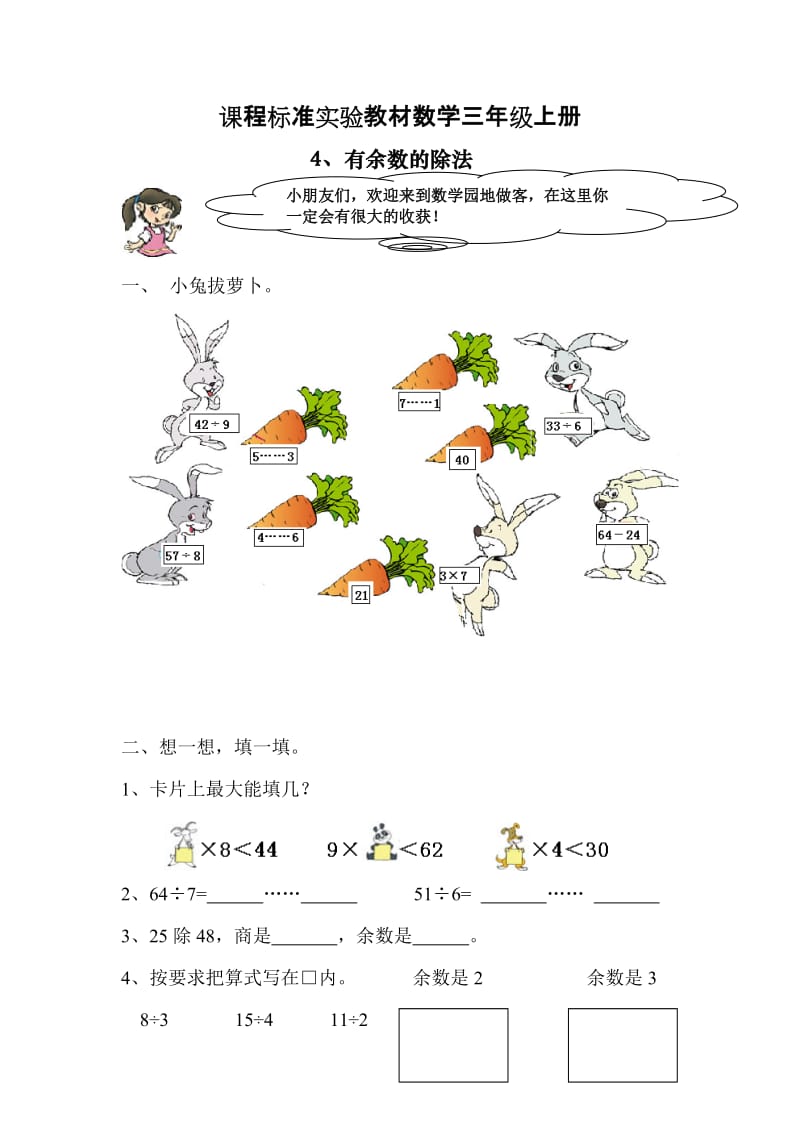 三年级上册有余数的除法练习题.doc_第1页