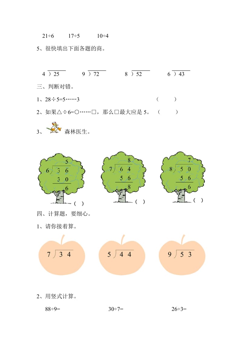 三年级上册有余数的除法练习题.doc_第2页