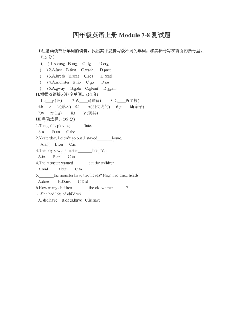 四年级英语上册Module7.doc_第1页