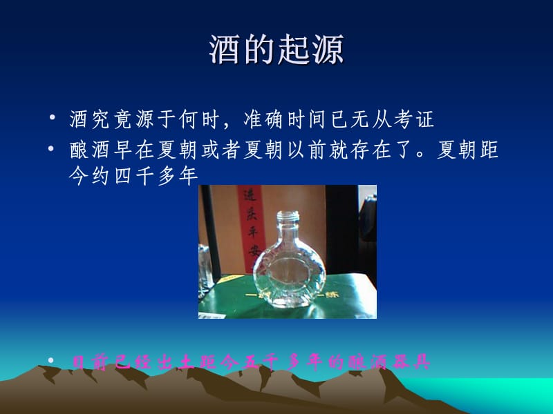 酒文化与酒依赖ppt课件.ppt_第3页