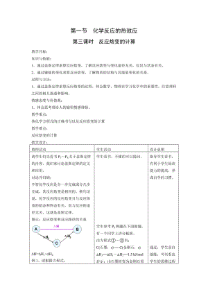 化学反应的热效应 (2).doc