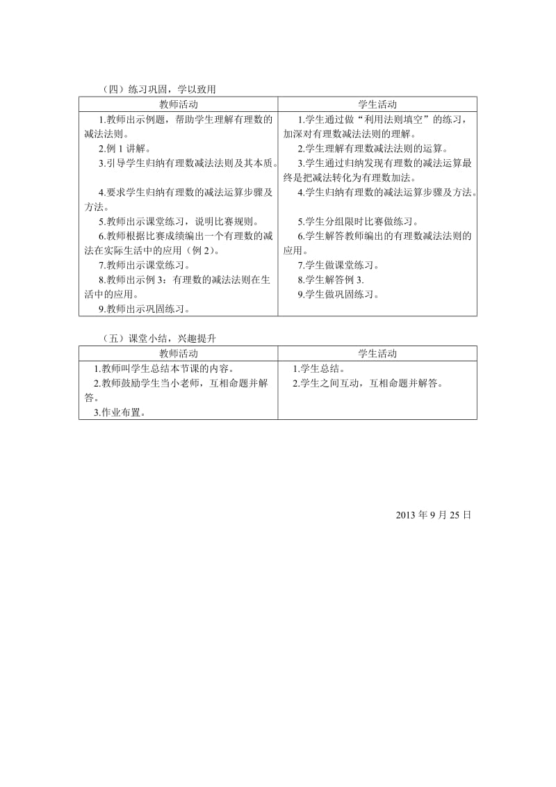 有理数的减法教案.doc_第2页