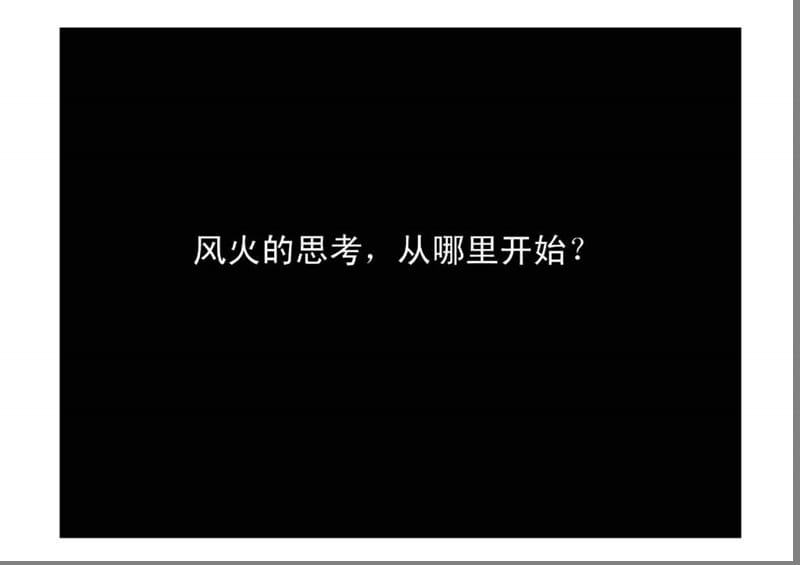 风火深圳南山后海海岸城商业项目广告推广思.ppt_第3页