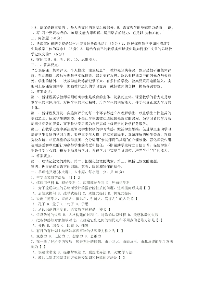 语文教材教法复习资料.doc_第1页