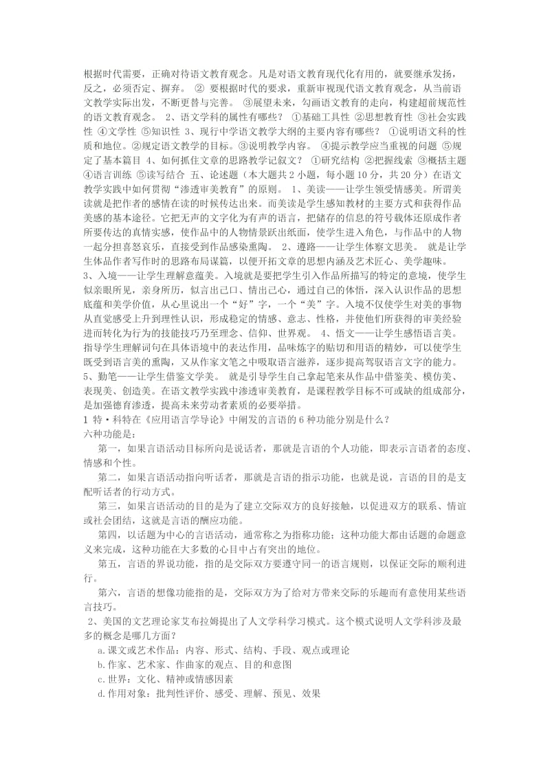 语文教材教法复习资料.doc_第3页