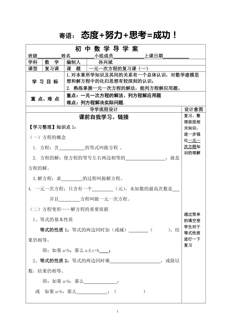 一元一次方程复习导学案.doc_第1页