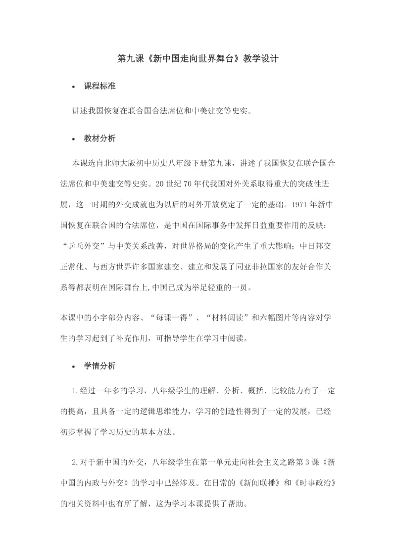 新中国走向世界舞台.doc_第1页