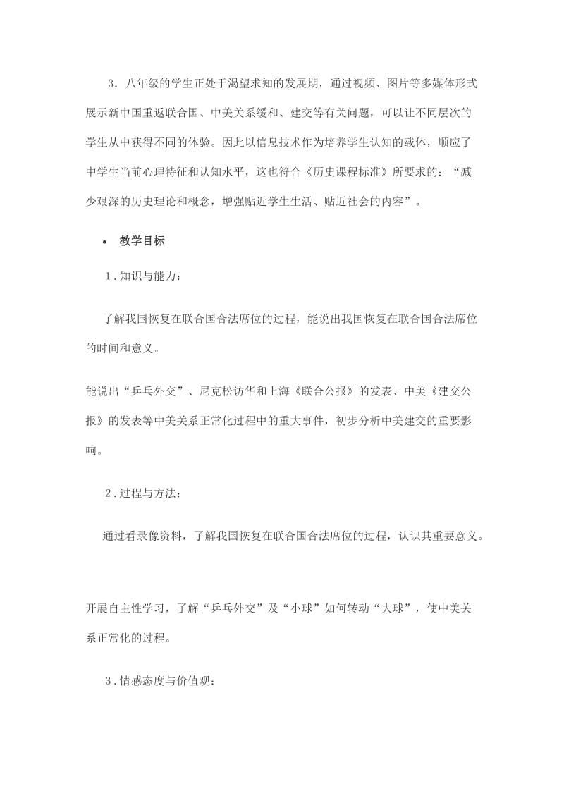 新中国走向世界舞台.doc_第2页