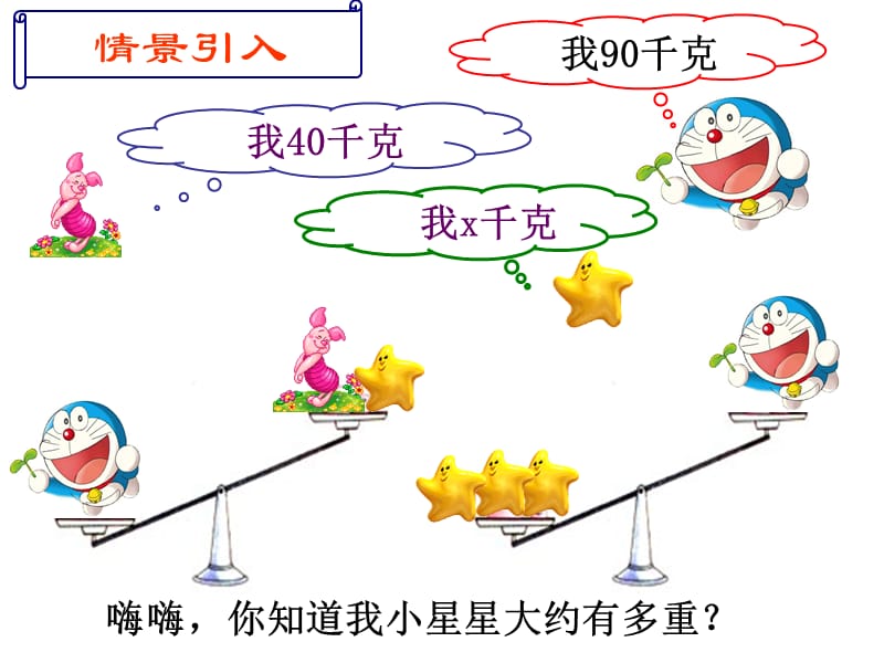 一元一次不等式组课件(1).ppt_第3页