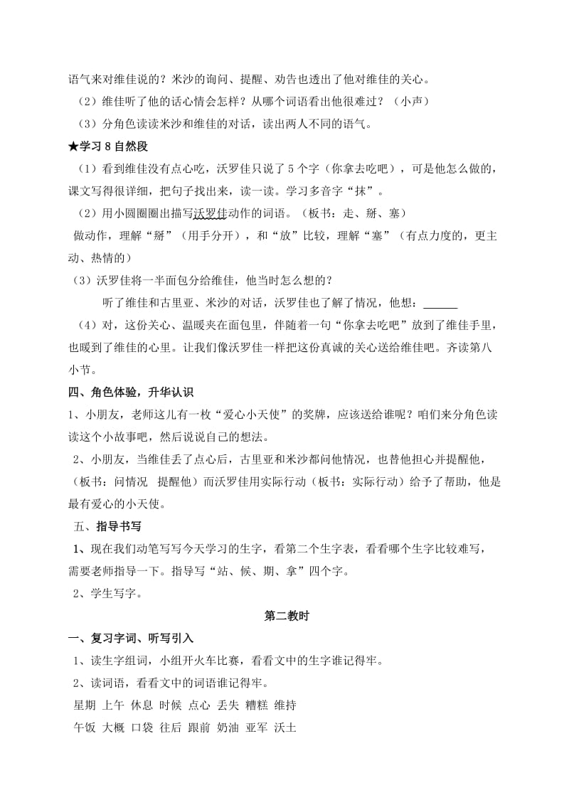 四个小伙伴上课教案.doc_第3页